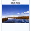 真木悠介『気流の鳴る音』を読んだ