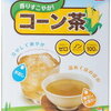 【コーン茶】麦茶だけじゃない！幼児でも飲めるおすすめのお茶