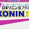 もしかして子宮腺筋症？今もロキソプロフェンを飲み続けています