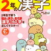 100点満点の担任なんて、きっといないですよね…( ﾉД`)【娘小2時代の担任編】