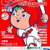 今日のカープ本：今年もカープの手帳が出ます。「球団承認 Carp SPIRITS 2016 (タツミムック)」