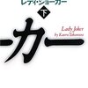 読書メーター5月まとめ