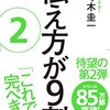 伝え方が9割 2を読んで