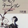 片麻痺〜利き手でない手で文字を書く／『リハビリテーション　新しい生き方を創る医学』上田敏