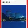 きょうの原発震災メモ　『原発解体』の貴重な情報