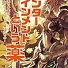 「エンターテインメントという薬」を読んでリフレッシュした件