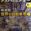 ジェトロセンサー 2017年 06月号　総覧 世界の自動車市場／日本企業の海外ビジネスの潮流