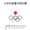 宇田彬人選手が第２９回ユニバーシアード冬季競技大会に出場します&#10071;