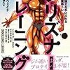 【読書メモ】プリズナー・トレーニング