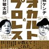 『時限爆破！怪談・新沼袋デスマッチ』が面白くない奴ってなんなの？