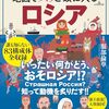 ロシアのバイオハザード緊急報告７出しました（最新）