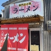 「のり吉」でランチ