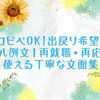 【コピペOK】出戻り希望のメール例文｜再就職・再応募に使える丁寧な文面集