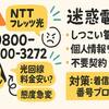 050-3169-9960はどこからの電話？迷惑電話の評判と安全な対処法まとめ
