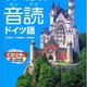 声に出して読む外国語