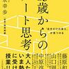 アートはもっと自由でいい【13歳からのアート思考 よみました】