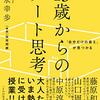 『13歳からのアート思考』を読みました