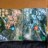 十二国記『風の万里 黎明の空』の感想を好き勝手に語る【小野不由美】