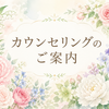 5月のカウンセリング予約可能日