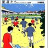 リオ五輪U23代表と過去の五輪チームを比較してみた【アトランタ編】