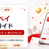 【2026年8月】楽天ペイのお得な使い方｜キャンペーン攻略とEdy交換上限