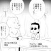 【THEALFEE】『アルフィーの春ツアー天地創造が来週から始まるぞ！春はそこまで来ている！』アルフィー漫画イラストマンガ