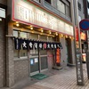 【神奈川県ディナー52】川崎　丸大ホール　活気あるなぁ。そしてサービスもいいってそりゃ人気店だわ。