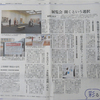 朝日新聞のインタビューを受けました。