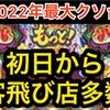 【新台速報】もっとチバリヨ　高設定挙動　天井　やめ時　リセット恩恵