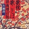 現代歌枕の発掘(5/8)