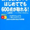 TOEIC。リーディング対策はじめました。