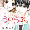 お隣同士の恋愛が主題であって、性交渉禁止の3『L♥DK』同棲生活を描きたいわけではない。