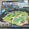 念願の野球盤を手に入れました！しかも最安価格！これだから中古ショップは好きですね！
