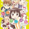 「ねこのこはな」3巻(Kindle版)