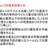 『エイズの流行は終わるのか　キーワードで見るHIV/エイズの現状と課題』 続き