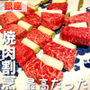 【銀座】一生に一度はうかがってほしい肉の名店！極上の焼肉割烹｜雪月花 銀座