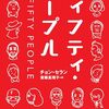 フィフティ・ピープル［新版］　チョン・セラン著／（訳）斎藤真理子