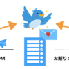 Twitterの相互フォロワーをご飯に誘いたい？それ、簡単にできるよ