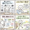 人生を難しくしているのは自分かも？『楽算メソッド®』を読んでみた