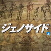 「ジェノサイド　高野和明」おすすめ小説を読もう