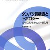 位相的データ分析(TDA)にハマってます