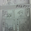 落書きクソ漫画「タイムマシン」