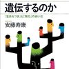 本：能力はどのように遺伝するのか