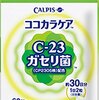 カルピス メンタルサポート ココカラケア 機能性表示食品 C-2305ガセリ菌配合 60粒パウチ