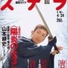 『NHKウイークリーステラ』2009/4/24号