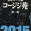 「コージジ苑　第一版」(トクマコミックス)