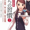 『まんがでわかる7つの習慣2』ビジネスコミックで話題となった作品の続編