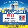  【５/１９＊午前10時　＊５/２６】アサヒGINON　ジノン　25万名にコンビニ無料クーポン当たるキャンペーン【 オープン＊毎日　  /  LINE 】
