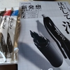 セーラー万年筆(7992）から１２月権利の議決権行使のお礼が届きました🙂
