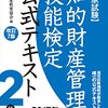 平成28年度知的財産管理技能検定２級解答速報